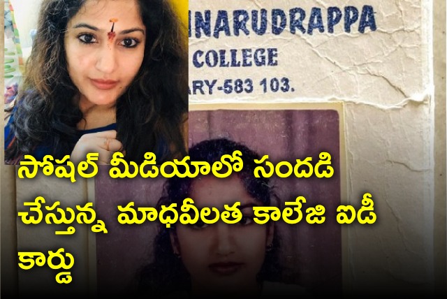 Madhavilatha ID Card went viral