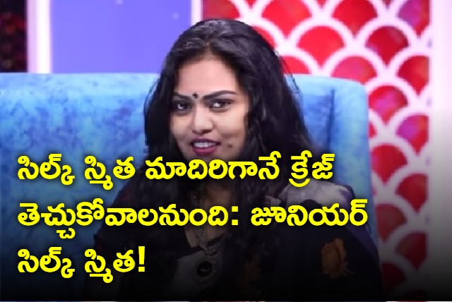 Junior Silk Smitha Interview