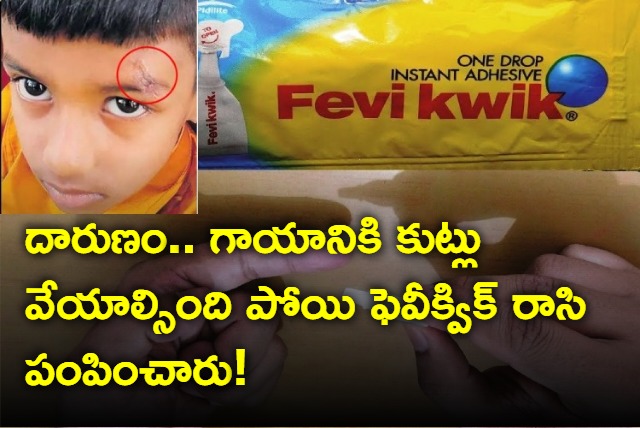 Private hospital staff treat kids injury with fewikwik instead of closing it with sutures in Jogulamaba gadwal district