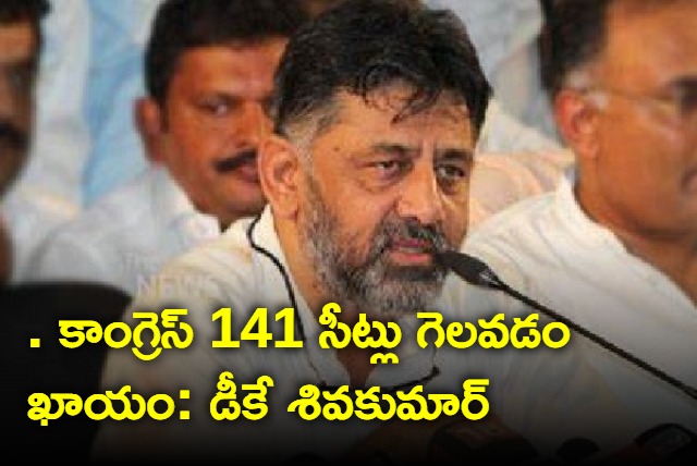 DK Shivakumar says Congress will win at least 141 seats