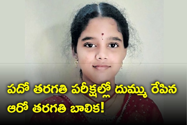 Kakinada 6th class girl Hema Sri got 488 marks in 10th class