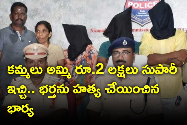 the wife who killed her husband by giving supari in nizamabad