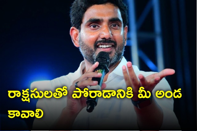 Lokesh asks Muslims please support TDP