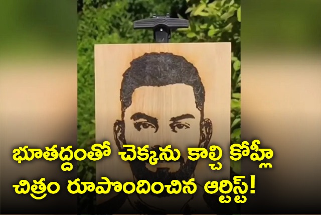 Artist Draws Virat Kohlis Portrait Using Unique Method Netizens are amazed