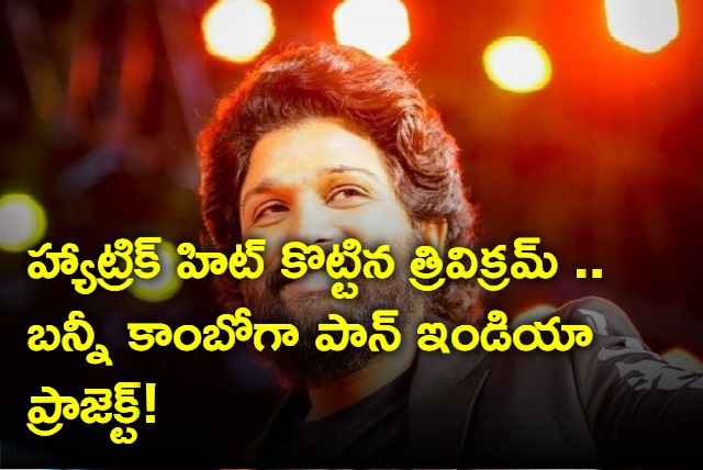 Allu Arjun in Trivikram Movie