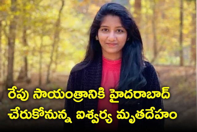 Arrangements making to transport Telugu Girl Aishwarya Dead Body to India