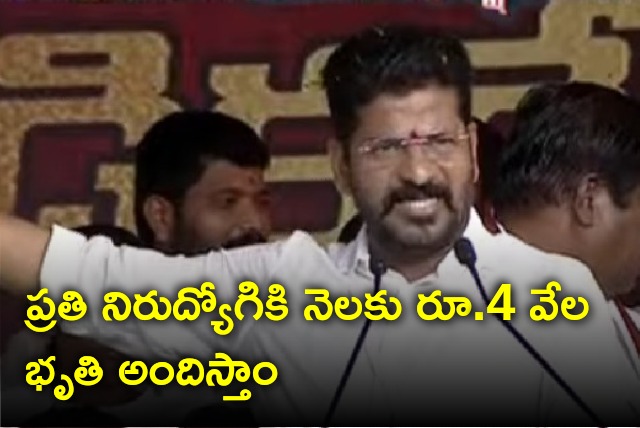 Revanth Reddy speech in Congress meeting in Saroor Nagar