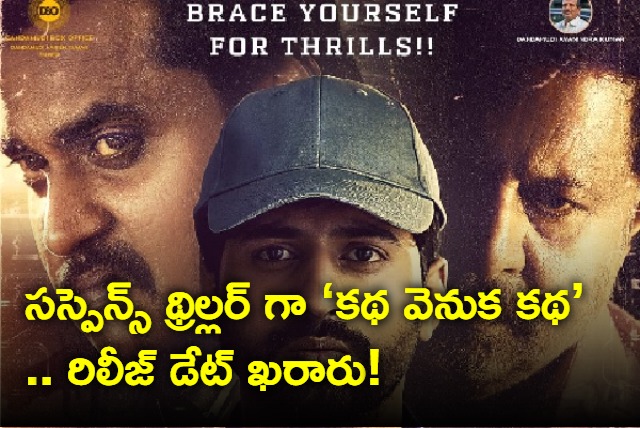 Katha Venuka katha movie update