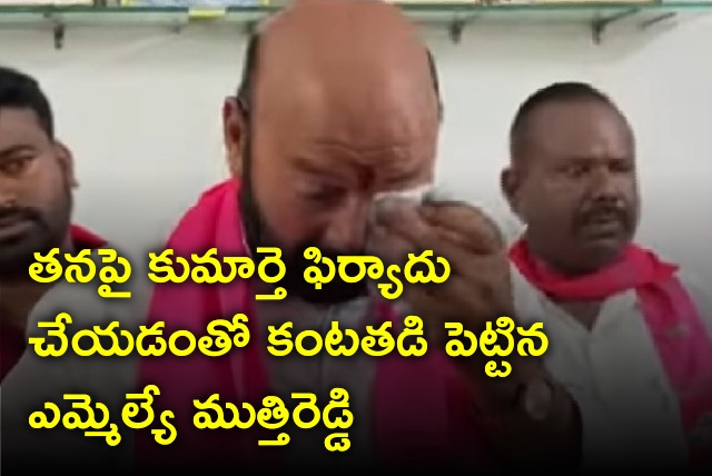 MLA Muthireddy breaks into tears 