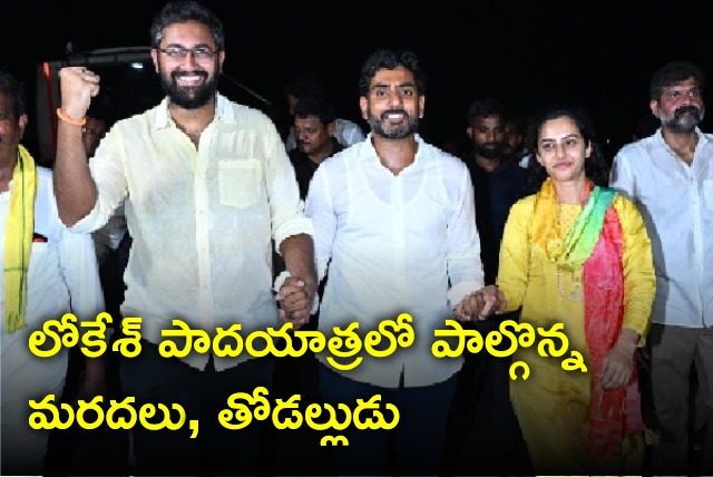 Tejaswini and Bharat joins Lokesh padayatra in Kodumuru 