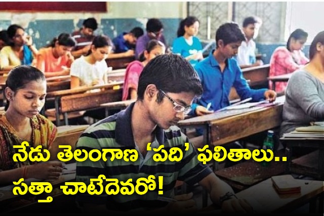 Telangana 10th Results Today