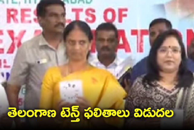 telangana tenth results declared by minister sabita indra reddy