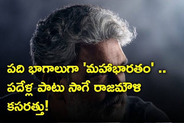 Rajamouli Interview