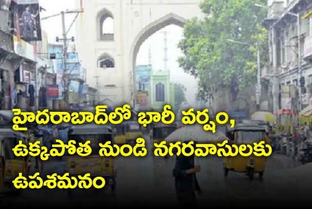 Heavy rain in Hyderabad on wednesday