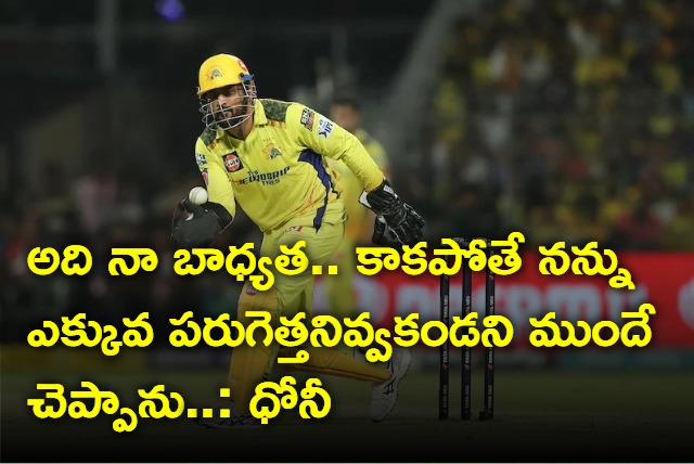 dont make me run a lot ms dhonis instruction to csk teammates gives this reason