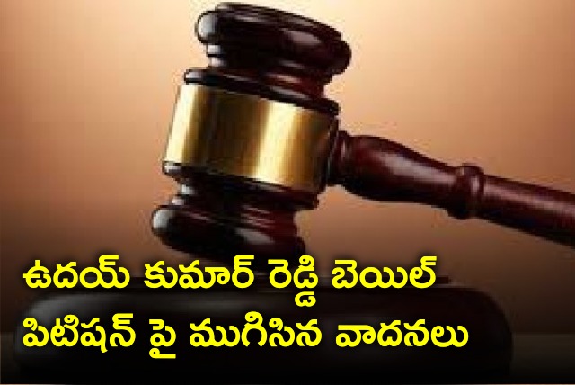 Arguments on Uday Kumar Reddy bail plea completed 