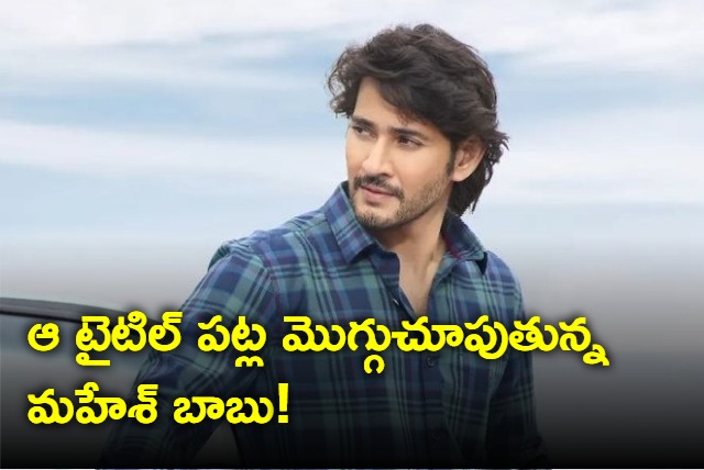 Mahesh and Trivikram movie update