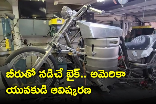 Man Creates Beer Powered Motorcycle Says It Could Reach Speeds Up To 240 Km Per Hour