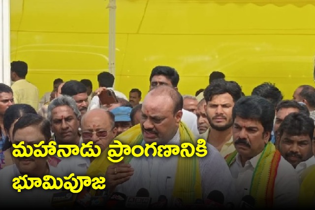 Mahanadu preparations started in Rajamahendravarm by tdp state chief acham naidu 