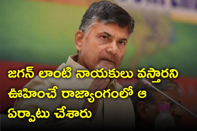 Chandrababu welcomes high court verdict on G O No 1