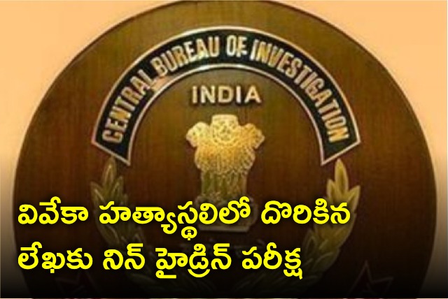 CBI files petition to conduct Ninhydrine test for Viveka suicide note