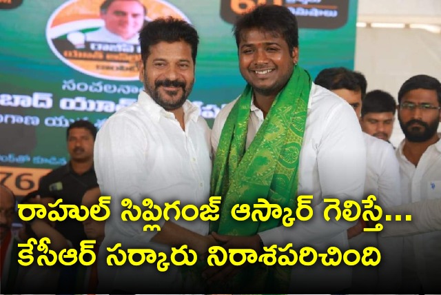 Revanth Reddy says Congress party will felicitate Rahul Sipligunj 