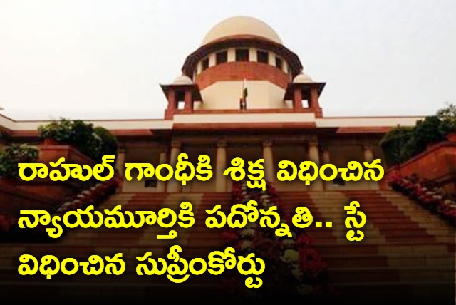 SC stays Gujarat government decision to promote 68 judicial officers as district judges