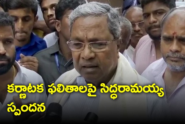  congress leader siddaramaiah reaction on poll results