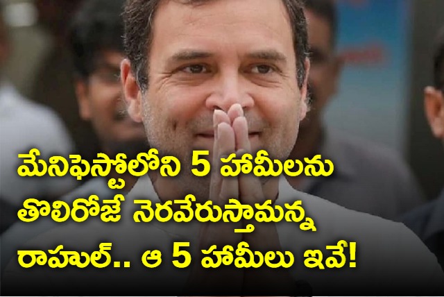 Congress 5 election promises in Karnataka manifesto