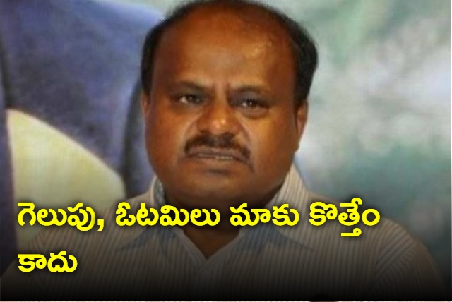 Kumaraswamy response on election results