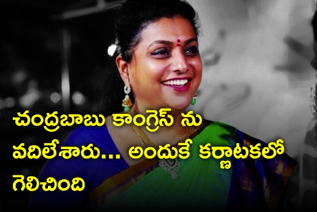 Roja comments on Karnataka election results 