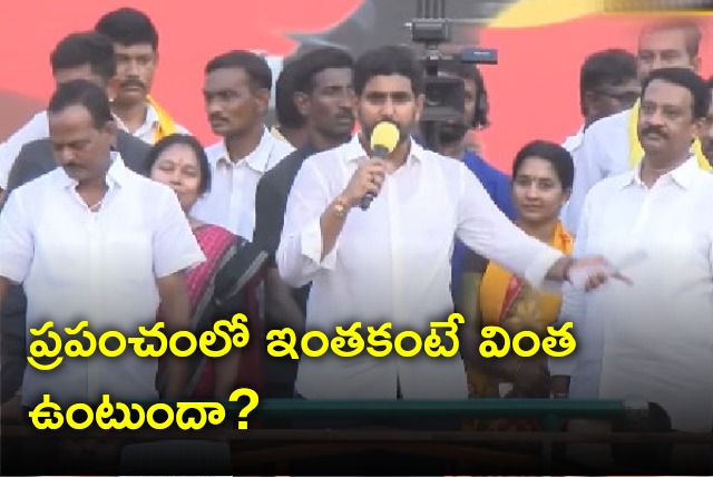 Lokesh yuvagalam padayatra in Srisailam constituency 