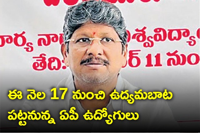 AP JAC amaravati  chairman to organize protest from 17th of this month