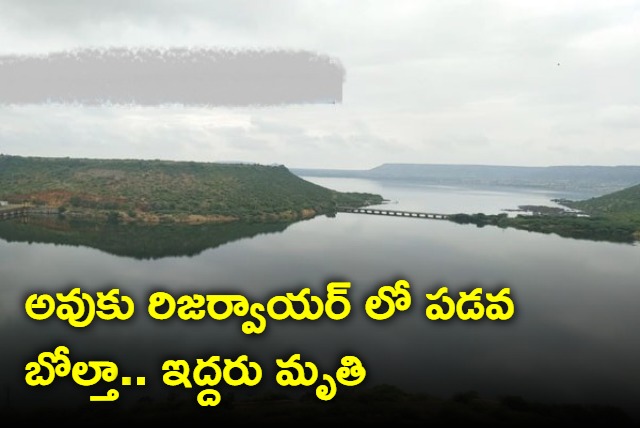 Boat capsized in avuku reservoir in nandyal