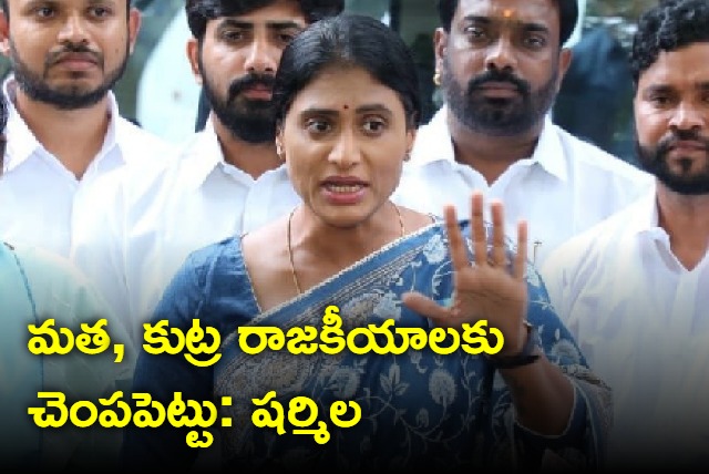 YS sharmila comments on bjp and brs over karnataka results