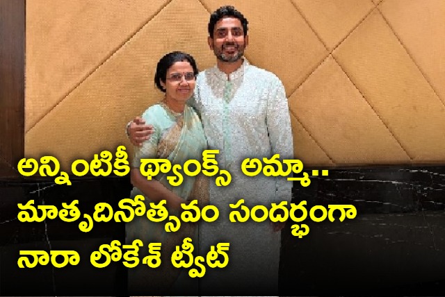 Nara Lokesh tweets on Mothers Day