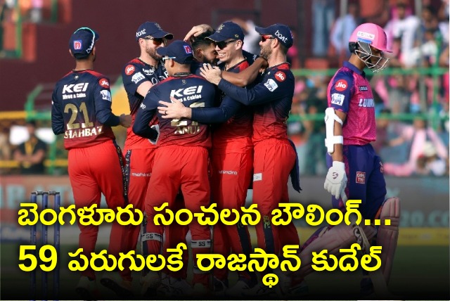 RR bundled out for 59 runs after RCB sensational bowling 