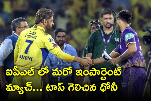 CSK won the toss in crucial match 