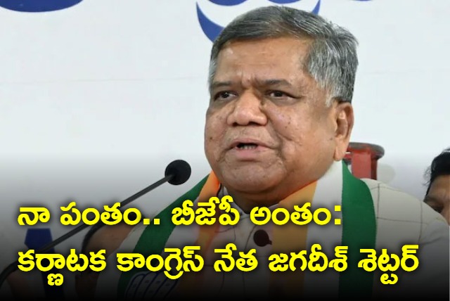 Jagadish Shettar Accusations on BJP After Karnataka Results