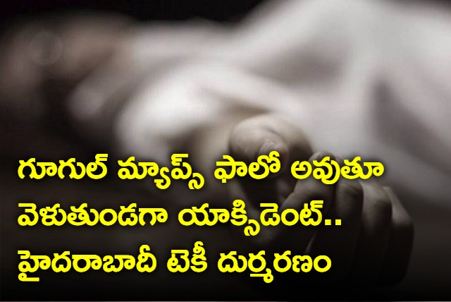 hyderabadi Techie dies in road accident 