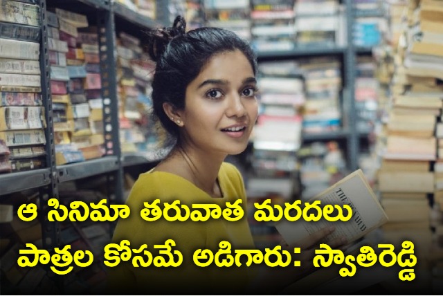 Swathi Reddy Interview