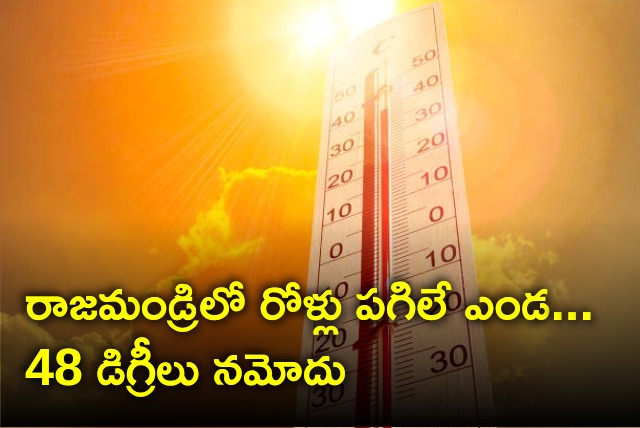 Rajahmundry reocrds 48 degrees celsius temperature 