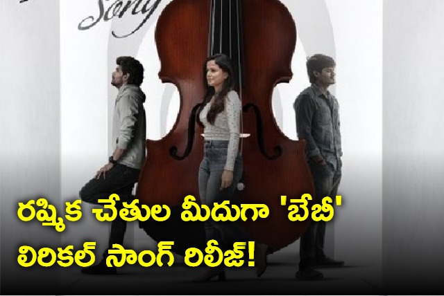 Baby lyrical song released