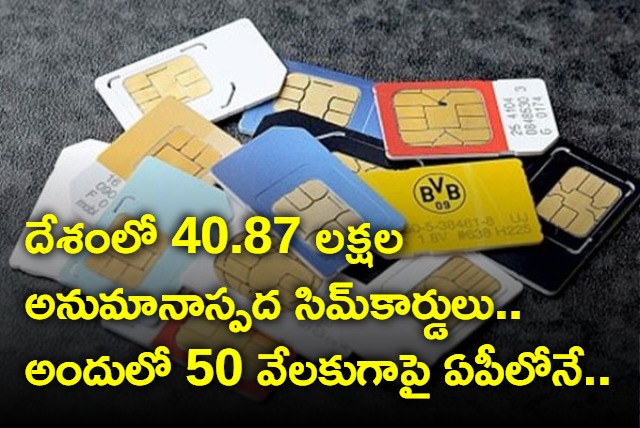 50000 suspected sim cards in Andhra Pradesh