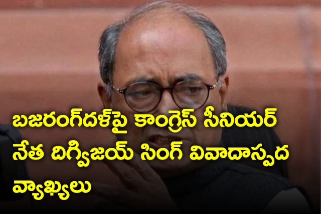 Bajrang Dal Is Group Of Goons says Digvijaya Singh