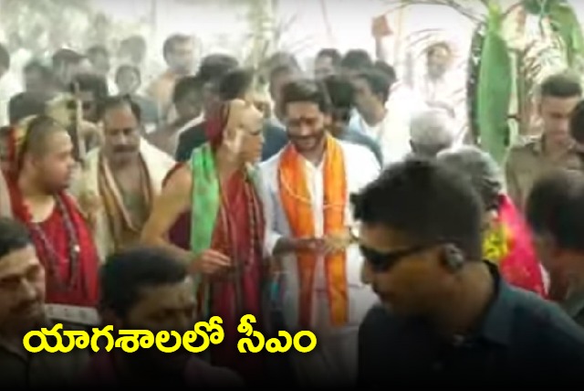 cm jagan visited maha yajnam in vijayawada