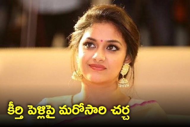 actress keerthi suresh wedding rumors