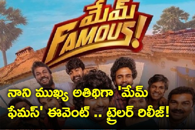 Mem Famous trailer released