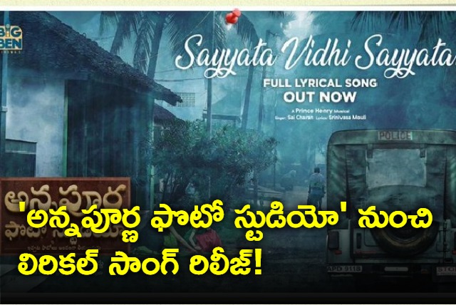 Annapurna Photo Studio Lyrical Song Released