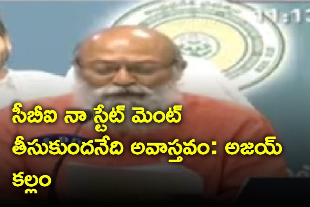 AP govt advisor ajay kallam press meet